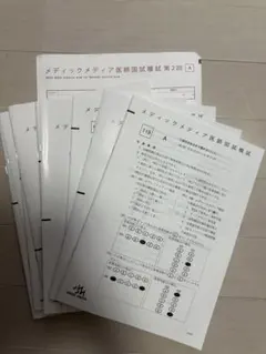 2026年最新】メディックメディア医師国試模試の人気アイテム - メルカリ