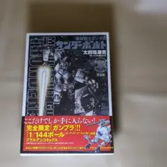 2026年最新】機動戦士ガンダム サンダーボルト 7 の人気アイテム