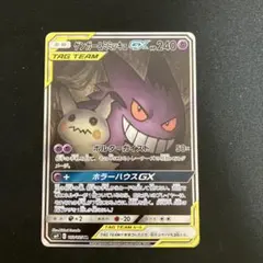 ゲンガー＆ミミッキュGX SR SM9 タッグボルト 103/095 - メルカリ