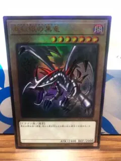 2026年最新】遊戯王 真紅眼の黒竜 レリーフの人気アイテム - メルカリ