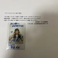 2026年最新】菅原咲月サインの人気アイテム - メルカリ