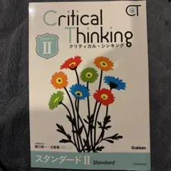 2026年最新】クリティカルシンキングの人気アイテム - メルカリ