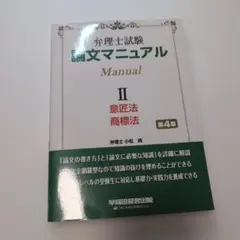 2026年最新】弁理士 論文の人気アイテム - メルカリ
