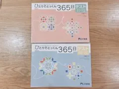 2026年最新】ひとりでとっくん365の人気アイテム - メルカリ
