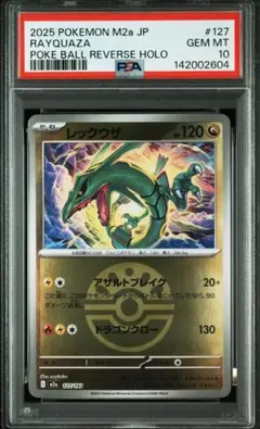 2026年最新】レックウザ psa10の人気アイテム - メルカリ