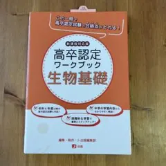 2026年最新】高卒認定 令和6年の人気アイテム - メルカリ