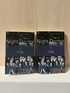2026年最新】ナイトドクターの人気アイテム - メルカリ