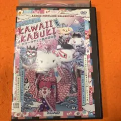 2026年最新】dvd kawaii kabukiの人気アイテム - メルカリ