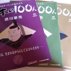 2026年最新】週刊 日本の100人の人気アイテム - メルカリ