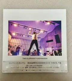 2026年最新】エレファントカシマシ 日比谷野外大音楽堂2019 7月6日,7日