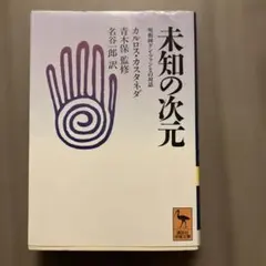 2026年最新】カルロス カスタネダの人気アイテム - メルカリ
