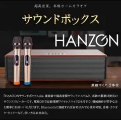 2026年最新】hanzon soundboxの人気アイテム - メルカリ
