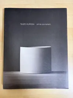 2026年最新】黒田泰蔵 白磁の人気アイテム - メルカリ