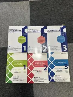 2026年最新】コアカリマスター第8版の人気アイテム - メルカリ