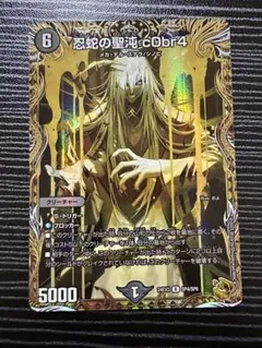 2026年最新】忍蛇の聖沌 c0br4 金トレジャーの人気アイテム - メルカリ