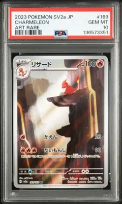 2026年最新】リザード ar psa10の人気アイテム - メルカリ