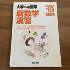 2026年最新】新数学演習 2013の人気アイテム - メルカリ