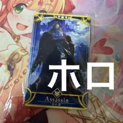 2026年最新】fgoアーケード 山の翁の人気アイテム - メルカリ