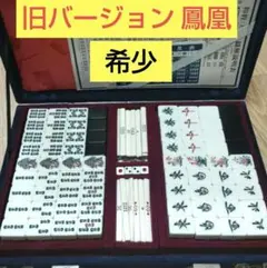 2026年最新】任天堂 麻雀牌 鳳凰の人気アイテム - メルカリ