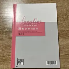 2026年最新】大原 簿記論の人気アイテム - メルカリ
