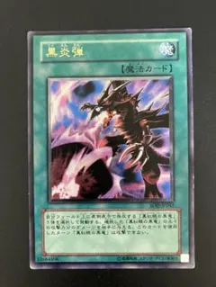 2026年最新】黒炎弾 レリーフの人気アイテム - メルカリ