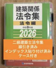 2026年最新】法令集 線引きの人気アイテム - メルカリ