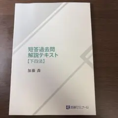 2026年最新】加藤ゼミナール 過去問の人気アイテム - メルカリ