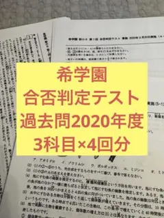 2026年最新】希学園 合否判定の人気アイテム - メルカリ