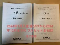 2026年最新】Sapix 入室テスト 新1年の人気アイテム - メルカリ
