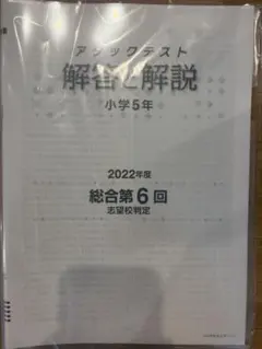 2026年最新】アタックテスト 小5の人気アイテム - メルカリ