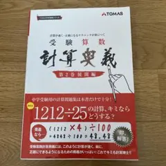 2026年最新】中学受験 TOMASの人気アイテム - メルカリ