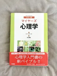 2026年最新】マイヤーズ心理学の人気アイテム - メルカリ