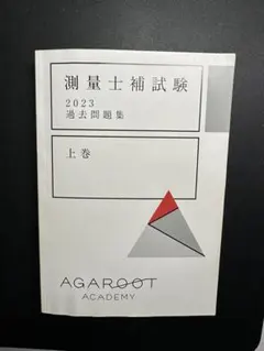 2026年最新】アガルート 測量士の人気アイテム - メルカリ
