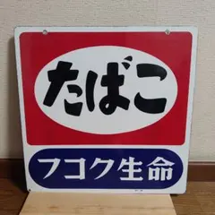 2026年最新】昭和レトロホーロー看板の人気アイテム - メルカリ