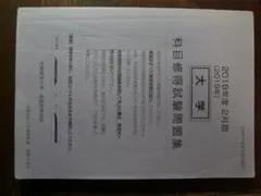 2026年最新】産業能率大学 科目修得試験問題集の人気アイテム - メルカリ