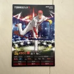 2026年最新】森下暢仁 カードの人気アイテム - メルカリ