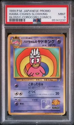 2026年最新】ハマちゃんのヤドキング 美品の人気アイテム - メルカリ