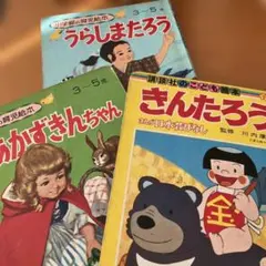 2026年最新】きんたろう 絵本の人気アイテム - メルカリ