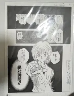 2026年最新】冨樫義博展 複製原画の人気アイテム - メルカリ