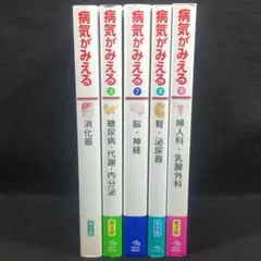 2026年最新】病気がみえるシリーズの人気アイテム - メルカリ