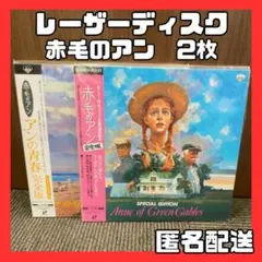 2026年最新】ld 赤毛のアンの人気アイテム - メルカリ