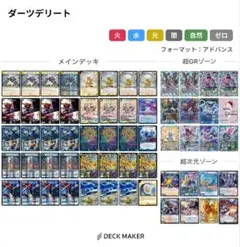 2026年最新】ダーツデリート デッキの人気アイテム - メルカリ