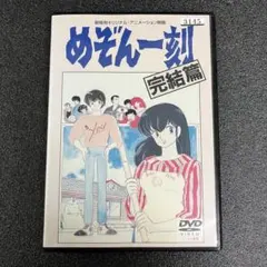 2026年最新】めぞん一刻 dvd boxの人気アイテム - メルカリ