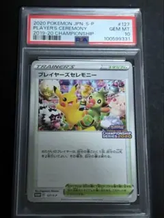 2026年最新】プレイヤーズセレモニー psa10の人気アイテム - メルカリ