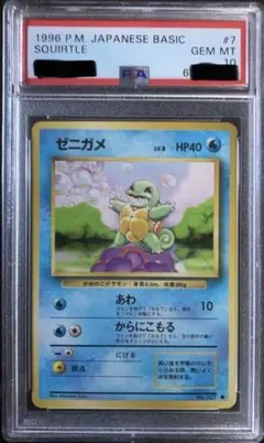 2026年最新】ゼニガメ 旧裏 psaの人気アイテム - メルカリ