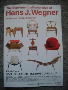 2026年最新】ウェグナー ポスターの人気アイテム - メルカリ