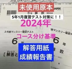 2026年最新】sapix マンスリーテスト 6年の人気アイテム - メルカリ