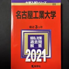2026年最新】名古屋工業大学2022の人気アイテム - メルカリ