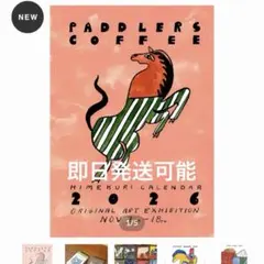 2026年最新】パドラーズコーヒー カレンダーの人気アイテム - メルカリ