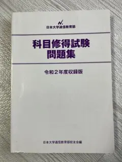 2026年最新】日本大学通信教育部の人気アイテム - メルカリ